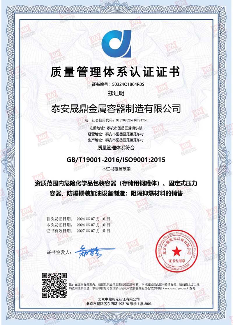 質(zhì)量體系認證-中文